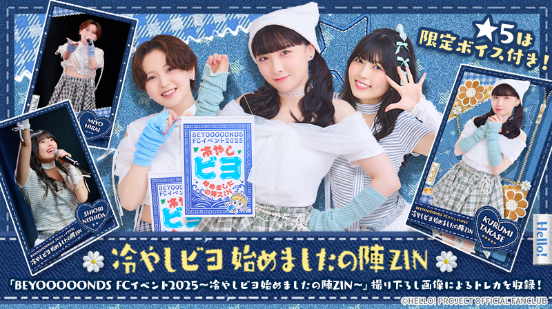 Hello! Projectデジタルコレクション」に新トレカが追加されました